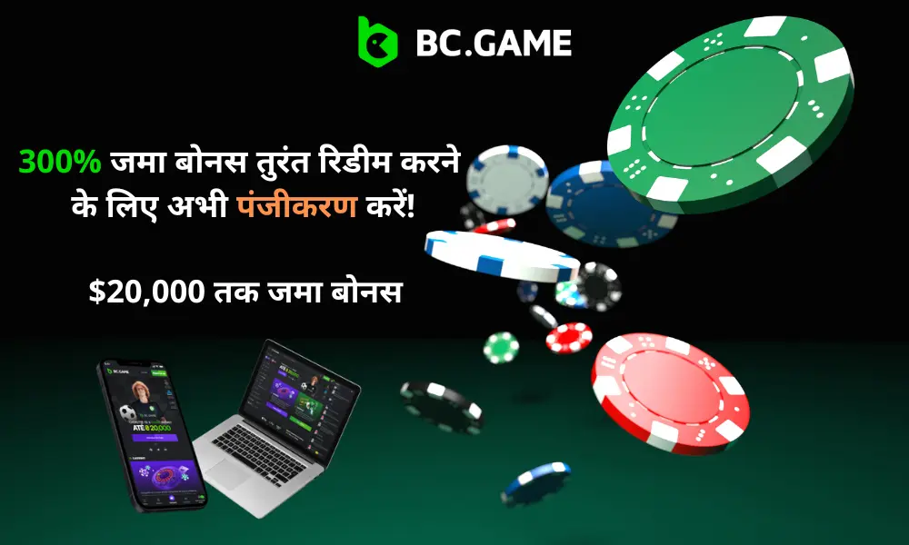 भारत ऑनलाइन कैसीनो BC.Game
