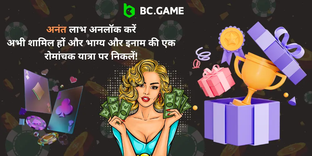 BC.Game प्रोमो कोड और बोनस